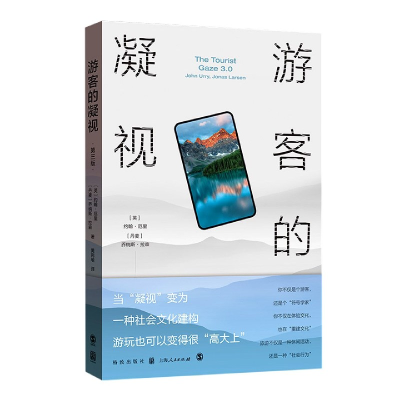 音像游客的凝视(第3版)约翰·厄里