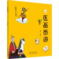 音像医画西游王珊珊主编