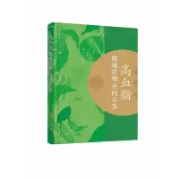 音像高血脂健康管理百问百答许峥嵘、任卫东 主编