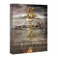 音像狐王令(上下)常青|责编:俞芸