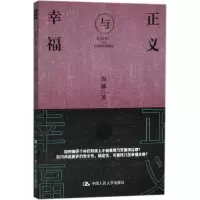 音像正义与幸福周濂 著