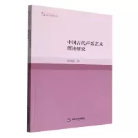 音像中国古代声乐艺术理论研究徐红磊