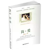 音像简爱(英) 勃朗特 (Bronte,C.) 著 ; 书亦编译