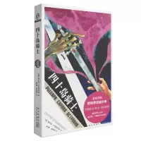 音像四十岛骑士谢尔盖˙卢基扬年科著;秦岭树译;萧椆