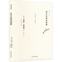 音像阿尔迈耶的愚蠢(英)约瑟夫·康拉德