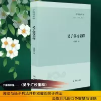 音像吴子汇校集释(子海精华编)孙董霞撰