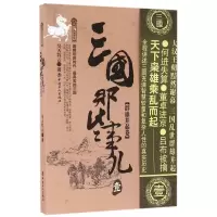 音像三国那些事儿(1群雄并起卷)昊天牧云