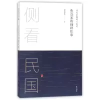 音像从百草园到八道湾(鲁迅家的细碎往事)/侧看民国李伶伶