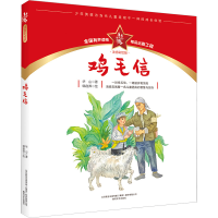 音像鸡毛信 注音彩绘版华山