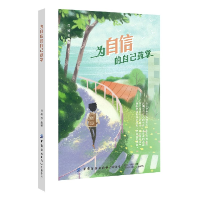 音像为自信的自己鼓掌肖楠