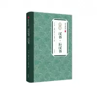 音像中华古典珍品·图解汉书后汉书(汉) 班固, (南朝宋) 范晔著 ;
