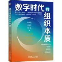 音像数字时代的组织本质陈春花,彭剑锋,穆胜
