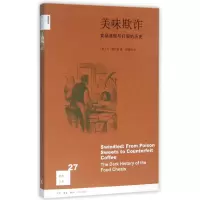 音像美味欺诈(食品造与打的历史)/新知文库比·威尔逊