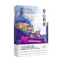 音像处心积虑守望者·文学(英)缪丽尔·斯帕克