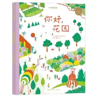 音像你好,花园(法)迪迪埃·科尔尼耶