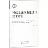 音像科技金融体系建设与效果评价刘骅 著