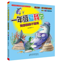 音像一年级爱科学 注音全彩科学童话 海豚婆婆不睡觉代晓琴