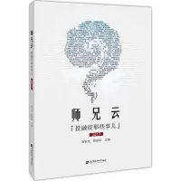 音像师兄云唐寅生,韩济阳 主编