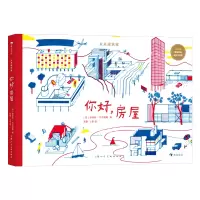 音像你好,房屋(法)迪迪埃·科尔尼耶