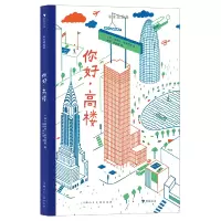 音像你好,高楼(法)迪迪埃·科尔尼耶