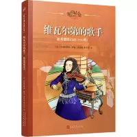 音像维瓦尔第的歌手 露克蕾霞日记(法)克里斯蒂娜·费雷-弗勒里