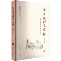 音像沙大风和《天风报》王新烨