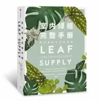音像室内绿植完整手册(我的植物生活新提案)劳伦·卡米雷利