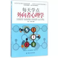 音像每天学点外向者心理学金岩