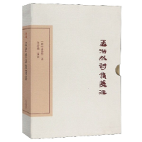 音像孟浩然诗集笺注(精)(唐)孟浩然 著, 佟培基 笺注