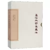 音像孟浩然诗集笺注(精)(唐)孟浩然 著, 佟培基 笺注