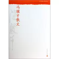 音像冯骥才散文(中华散文珍藏版)冯骥才