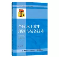 音像个体水上救生理论与装备技术肖红|责编:符芬