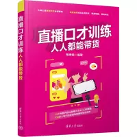 音像直播口才训练 人人都能带货柏承能