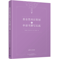 音像类项目策划与申请书撰写实战张根保 等