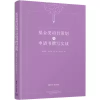 音像类项目策划与申请书撰写实战张根保 等