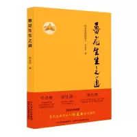 音像鲁花生生之道孙孟全著