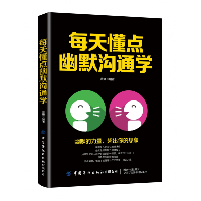 音像每天懂点幽默沟通学黄骁