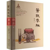 音像箫鼓春社 雄县卷齐易,张振涛 编
