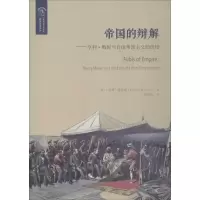 音像帝国的辩解(美)卡鲁娜·曼特娜(Karuna Mantena) 著;何俊毅 译