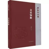 音像文史知新周勋初