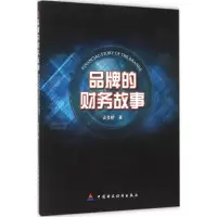 音像品牌的财务故事谈多娇 著