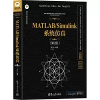 音像MATLAB/Simulink系统(第2版)李献