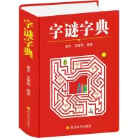 音像字谜字典蔡芳,王德海 编