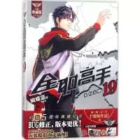音像全职高手.19蝴蝶蓝 著;猫树 绘