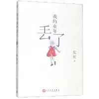 音像我的童年丢了(精)皮皮