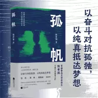 音像孤帆/陈世旭陈世旭