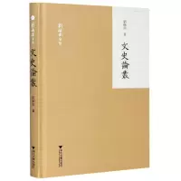 音像文史论丛(精)/刘操南全集刘操南