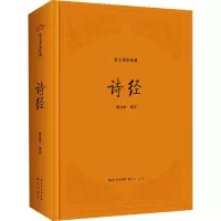 音像诗经杨合鸣 译