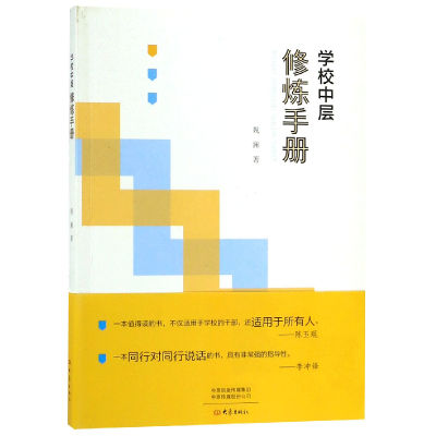 音像学校中层修炼手册观澜