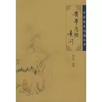 音像黄帝内经素问田代华